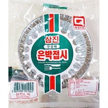 무배_은박접시(삼진 100mm)X2개/업소/일회용접시/djqthdyd/dlfghldydwjqtl