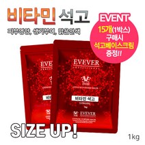 피부관리실/병원 납품용 이브에버 비타민석고 열석고 1kg