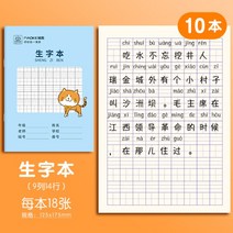 계몽 기본 학습 중국어 문자 노트 필기 Tian Zige 벤 병음 연습 도서 편지지 용품 10pcs 다이어리, 10가지 새 글꼴