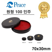 평화 원터치 50 인주, 1개