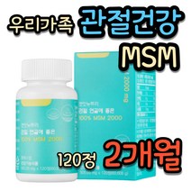식약처 인증 연골에 좋은 100% 캐나다산 MSM 식이유황 무릎 어깨 손목 발목 팔목 팔꿈치 목 허리 어깨 엄지 검지 손가락 마디 반월상 반월판 슬개골 영양제 구부릴때 굽힐때