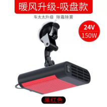 자동차 주차히터 온풍기 12v24v 화물차 난방 가정용 난방기 차량용난방 캠핑 차박, 흡착판 24V 카고 레드