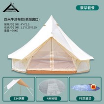 게르대형텐트 굴뚝 인도 면화 밭 캠핑 피크닉 용품 장비가 있는 유르트 야외 피라미드, 4인용 13.4M 옥스퍼드 원단 럭셔리 패키지