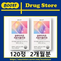 비타민하우스 글루타치온 저분자 콜라겐 120정(2개월분), 2개