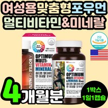멀티 복합 종합 비타민 포우먼 미국 여성용 20대 30대 40대 여성 여자 미네랄 무기질 아연 철분 영양제 추천 50대 60대 70대 엄마 어머니 지용성 수용성 A D E K B