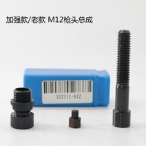 나사 리벳 공압 임팩 인서트 볼트 너트건 팝너트건, M12총구어센 강화/구형
