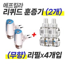 에프킬라 스마트리퀴드세트 훈중기2개 + 리필45일X4개, 에프킬라 리퀴드, 4개