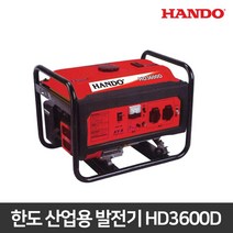 한도 산업용발전기 HD3600D 리코일 산업현장 공업용 3KW