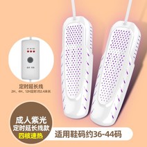 소형 신발 건조기 가정용 건조기 살균기 탈취기신발 건조기 건조 신발 따뜻한 구이 유물 탈취제 박테리아 신발 학생 기숙사 가정용 신발 어린이 속건 킬 드라이어, 성인 보라색 빛 쿼드 코어 + 2.4m 타이밍 연