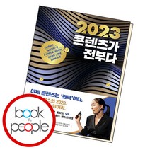 2023 콘텐츠가 전부다, 단품, 단품
