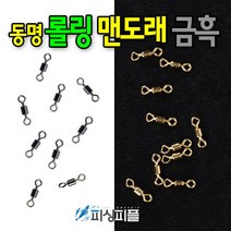 구짱낚시 동명 롤링맨도래(DIS-002)흑색/금색, 8호(흑색)