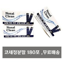 나잘크린 코세척분말 180포(3박스), 180포
