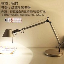 북유럽 미니 테이블 램프 아르떼미데 톨로메오 마이크로 테라, 실버+15W난방화이트3단LED전구(광가변가능) + 기타