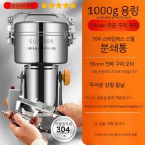 1kg 곡물 분쇄기 가정용 분말 건식, 1000g 50mm / 304