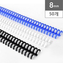 [카피어랜드] 이비클릭링(50개) 08mm - 3대1 와이어제본링 제본용링 와이어링, 청색