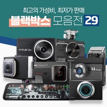 [쿠팡특가판매]가성비좋은 블랙박스 아이나비 만도 파인뷰 아이트로닉스 지넷 유라이브 룸미러블랙박스, 11