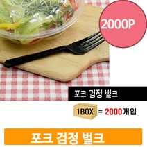 블랙 카페 포크 2000개 1박스 일회용 디저트 업소용 배달용 수저 식기