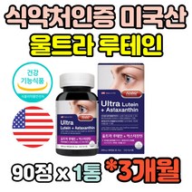 식약처인증 미국직수입 울트라 루테인 아스타잔틴 아연 비타민A 마리골드 비타민E 대두레시틴 결명자 3개월분