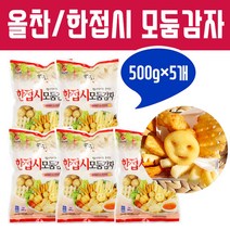 올찬 한접시 모둠감자 500g, 5개