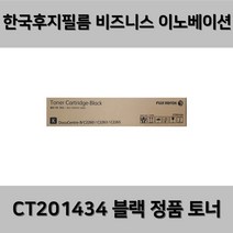제록스 검정색 정품토너 DocuCentre IV C2260/C2263/C2265 [CT201434] (22K), 선택1