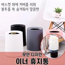 놀자리빙 북유럽풍 모던 심플 인테리어 이너휴지통 커버형휴지통 분리수거함 유로피안쓰레기통, No.01 이너휴지통 그레이, 1개