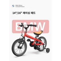 BMW 14인치 16인치 18인치 어린이 보조바퀴 자전거 키즈 바이크 정품, 화이트 펄