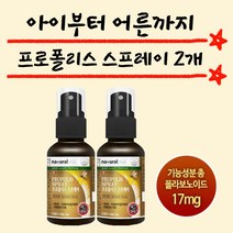 면역에좋은음식 프로폴리스 스프레이 30ml 2개