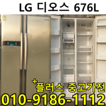 중고냉장고 양문형 냉장고 원룸 냉장고 소형 600리터 700리터 급, 가성비냉장고