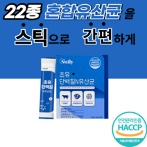식약청 인증 인정 초유 유산군 단백질 모유 유산균 프락토올리고당 유산균오 키즈 아이들 수험생 고등학생 기족 가족 산모 어르신 먹기편한 우산균 유산군 유사 균 스틱 60대 70대, 3박스, 30포