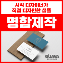 전문 디자이너가 만드는 명함, 10. 유포지 (양면) 250g 200매