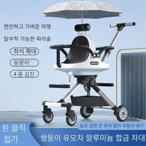 2인조 아기신기 가벼운 어린이 접이식 쌍둥이 2태 손수레 파라솔