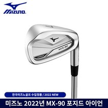 미즈노 MX90 포지드 아이언 단조 스틸 카본 2022년, 5~SW 8개 아이언, 카본 MX Mi-1 (SR)