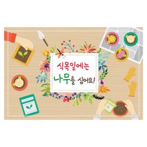 봄 식목일 대형 계절 포토 배경 현수막, 011 식목일 1206