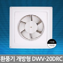 환풍기/개방형/DWV-20DRC 화장실환풍기/산업용환풍기/소형환풍기/공업용환풍기/저소음환풍기/욕실환풍기/창문환풍기/대형환풍기/업소용환풍기/배풍기, 단일 모델명/품번