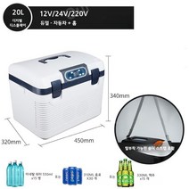 차량용 이동식 냉장고 온장고 12L/15L/20L/25L/28L/35L 냉동고 대용량 미니, 20L 12V 24V 220V 칸분리