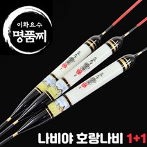 이화요수 나비야 호랑나비 나노찌 (1개+1개 이벤트) 민물찌, 길이 35cm-부력 3.7g