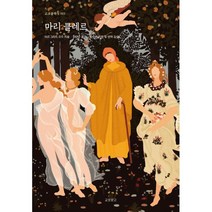 밀크북 마리 클레르, 도서, 9791159099564