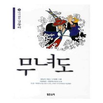 유니오니아시아 무녀도