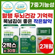 기억력 개선 뇌 혈행 영양제 기능성 징코 플러스 브레인 포그 기억력 집중력 혈행 혈액 순환 개선 도움 징코비타민 혈관건강 기억력개선 식물성 징코오메가 징코 은행잎 영양제 플러스, 2개, 30정
