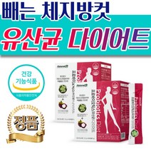 먹으면서 뱃살 빼는 유산균 다이어트 체지방 분해제 식약처인증 기능성 다이어트식품 40대 50대 중년 남자 여자 복부 비반 내장 지방 똥배 술배 술살 고도 초고도 빼는 영양제, 2박스