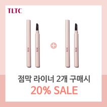 TLTC 티엘티씨 점막 라이너, 초코 브라우니, 2개