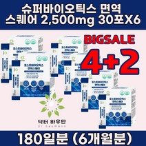 슈퍼 프리 프로 포스트 바이오 틱스 스틱 배가 부글부글 장이 안 좋을 때 유산균 임산부 뱃 속 가스찰 때
