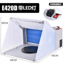 건담 도색 부스 페인트 피규어 박스 채색 작업대 스프레이 프라모델 도장, E420D(LED 램프 세트)