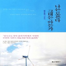 NSB9788959258512 새책-스테이책터 [나는 모른다 그대는 아는가] ---신아출판사(SINA)-박부도김 지음-한국에세이-20110515 출간-판, 나는 모른다 그대는 아는가, 신아출판사(SINA)