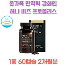 (정품)푸로폴리스 면역력강화 구내염 구강염증 PRO폴리스 입안 헐었을때 플로폴리스 미국수입 중년 갱년기 만성피로 면역력 입안아플때 식약처인증 피로할때, 1개, 60정