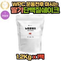 헬스 쉐이크 WPC 농축유청단백 분말 1.2kg 딸기맛 1팩 30일분 프로틴쉐이크 미국산 순도 80% 아미노산 18종 운동전후 마시는 단백질쉐이크, 1개