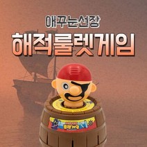 복불복 해적룰렛 미니 보드게임