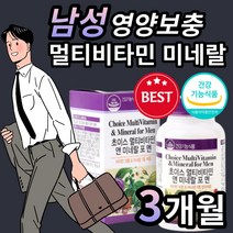 고농축 고함량 고용량 종합비타민 멀티비타민 비타민 40대 남자 남성 영양제 포맨 올인원