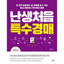 난생처음 특수경매, 상품명