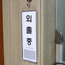 상가 영업중 안내판 학원 걸이형 표지판 도어사인 표찰 명판 85x255mm